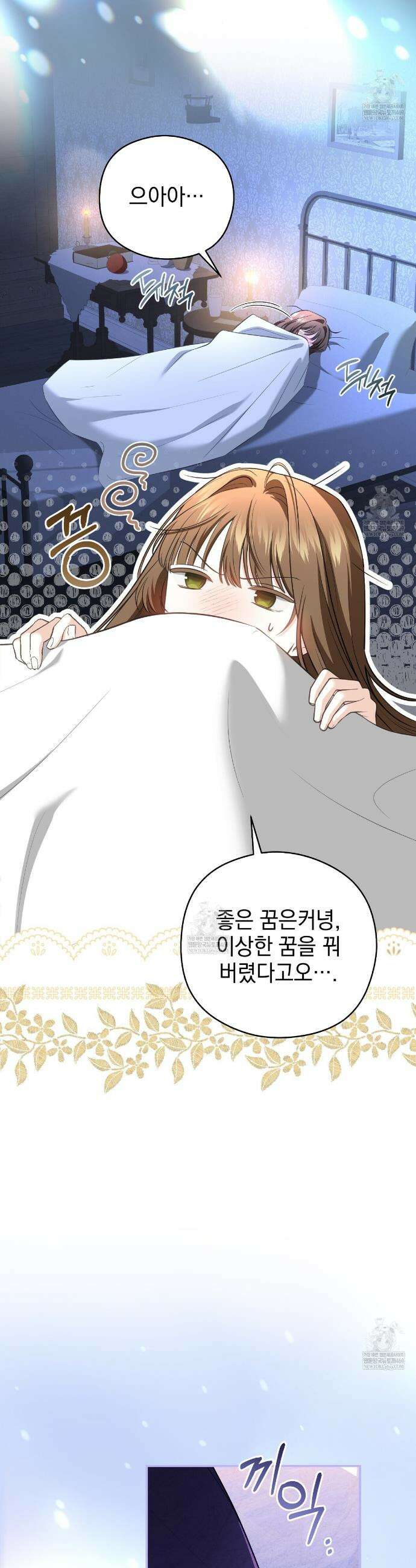 공작님이 나를 희롱하신다 28화 8