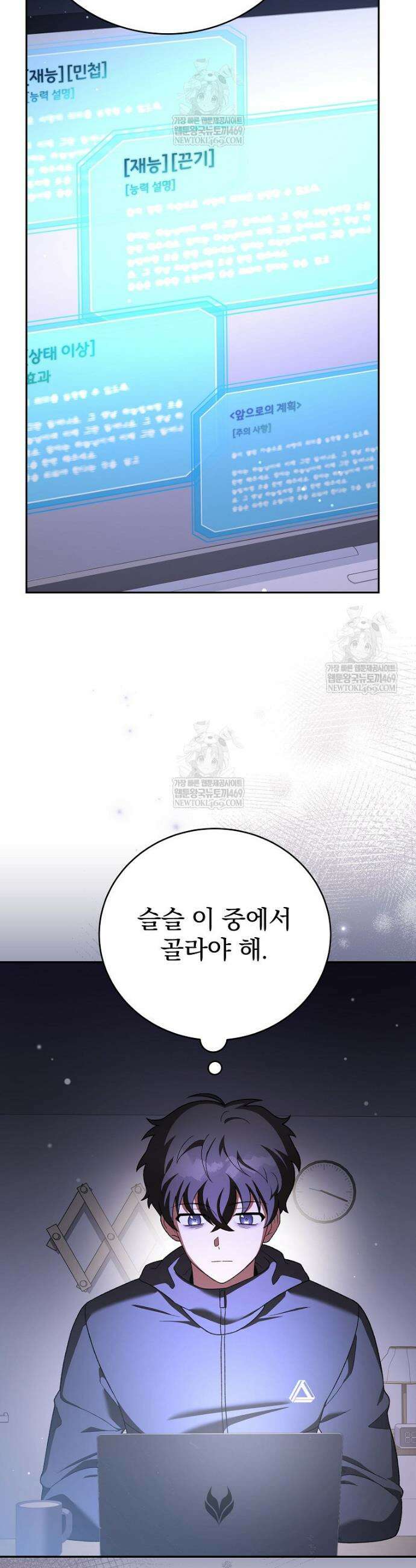 소설 속 엑스트라 152화 3