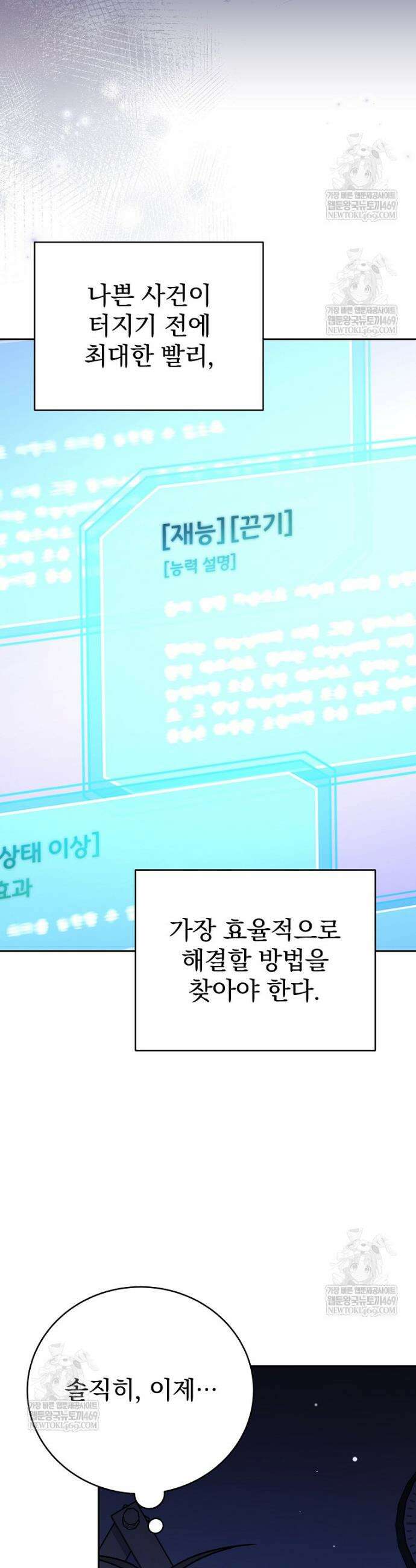 소설 속 엑스트라 152화 4