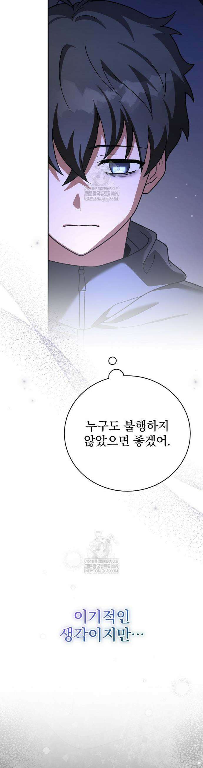 소설 속 엑스트라 152화 5