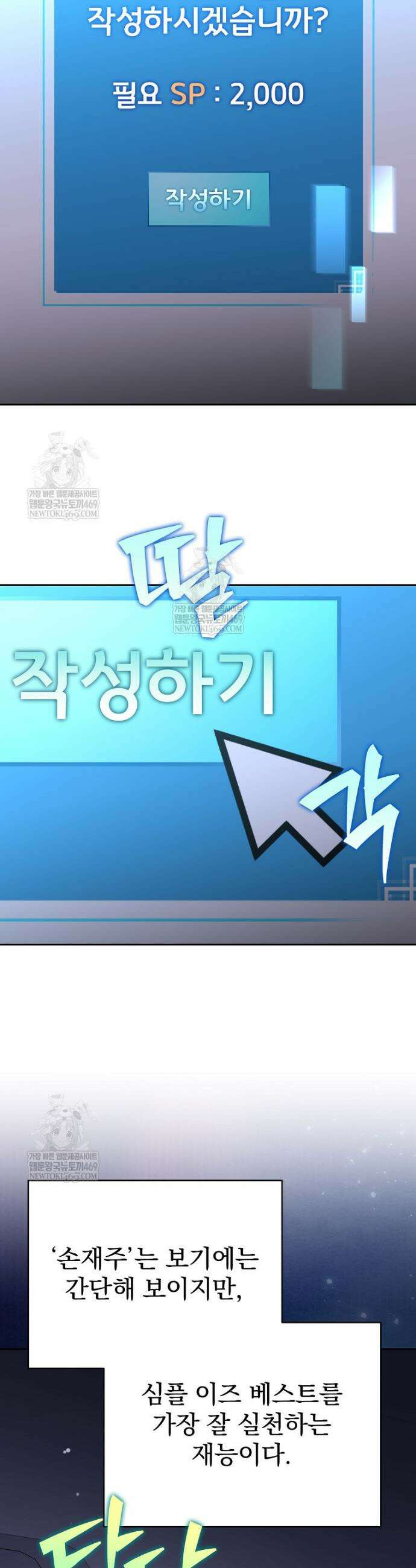 소설 속 엑스트라 152화 8