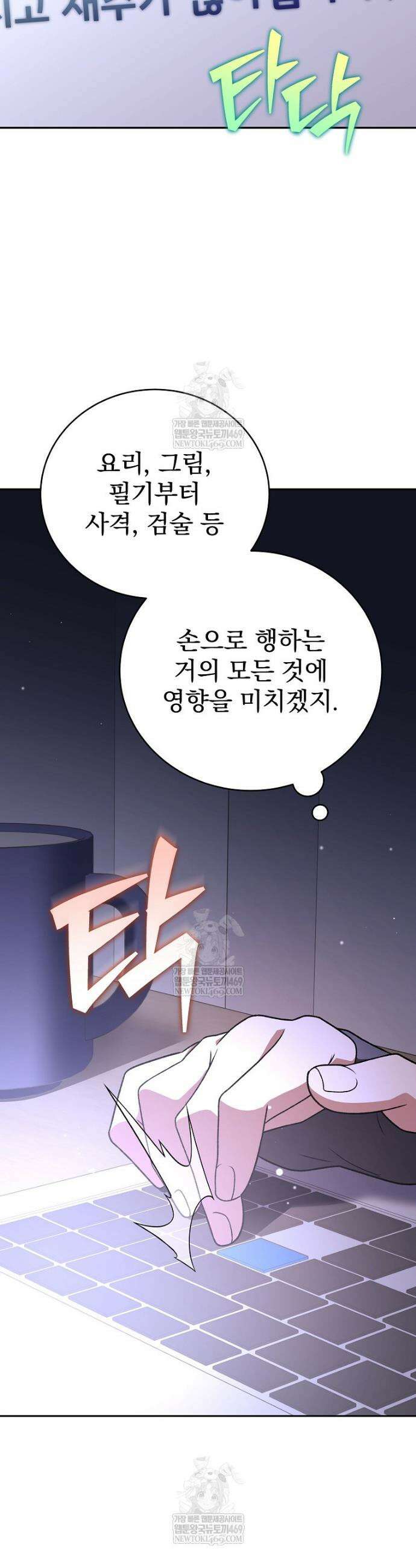소설 속 엑스트라 152화 10
