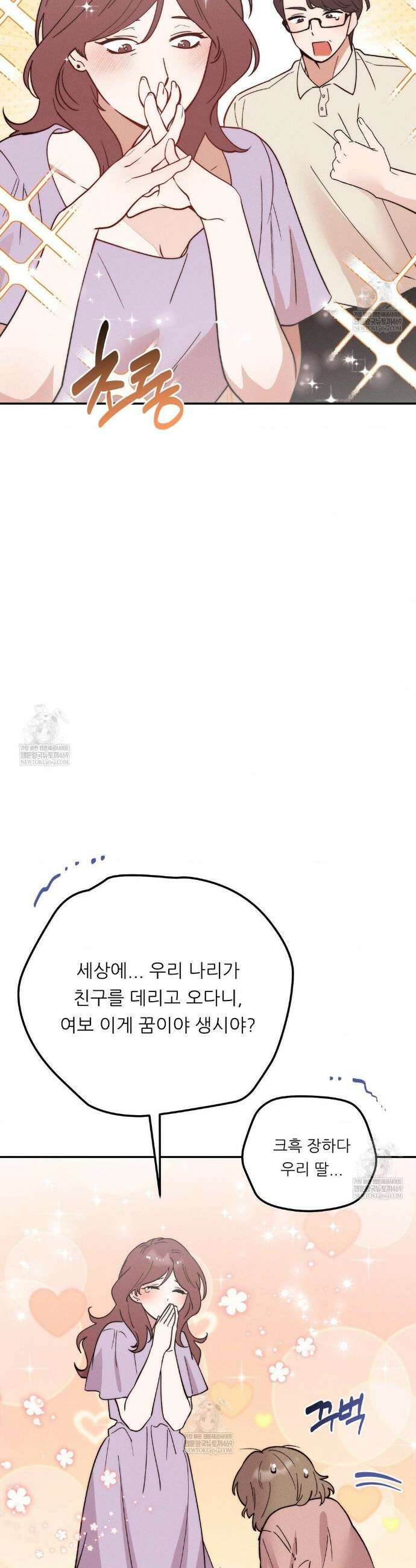 오래오래 행복하게 살았답니다 25화 3