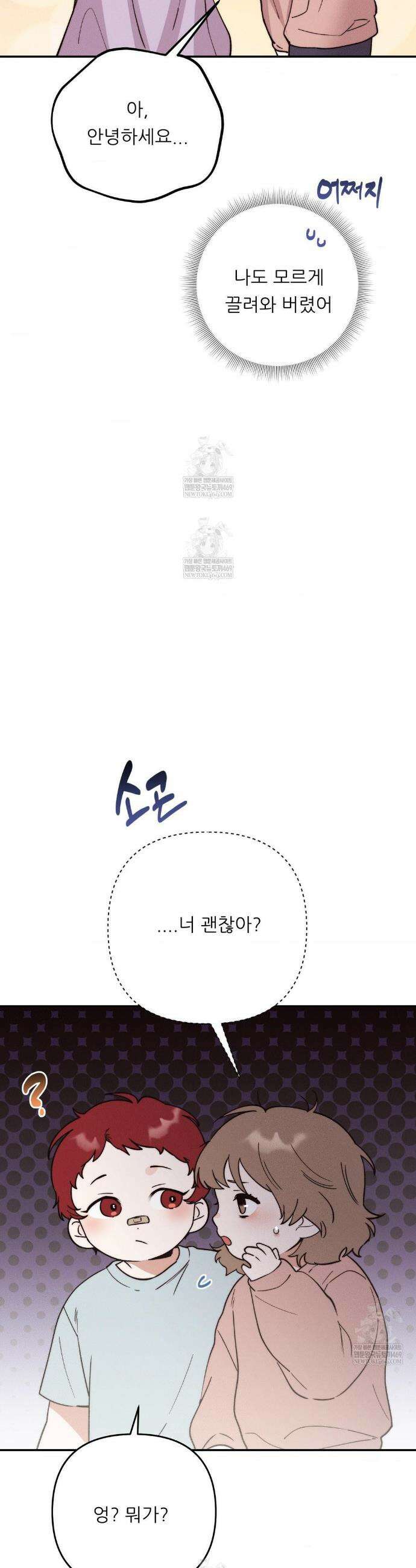 오래오래 행복하게 살았답니다 25화 4