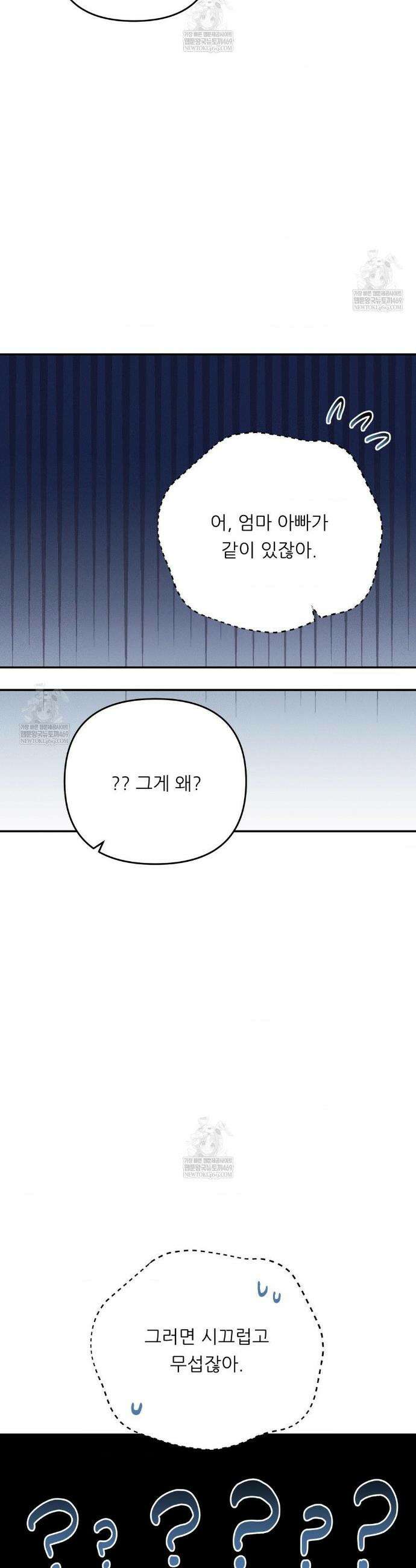 오래오래 행복하게 살았답니다 25화 5