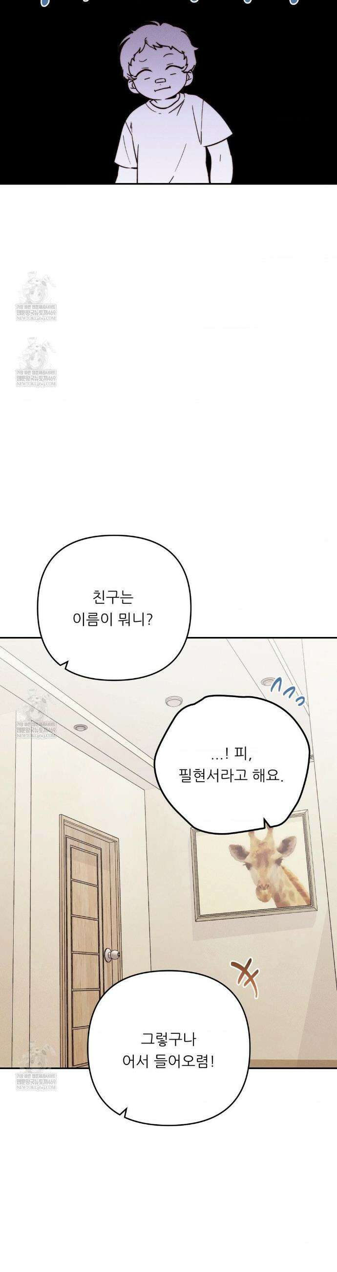 오래오래 행복하게 살았답니다 25화 6