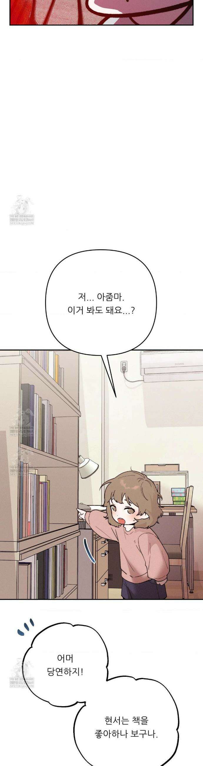 오래오래 행복하게 살았답니다 25화 9