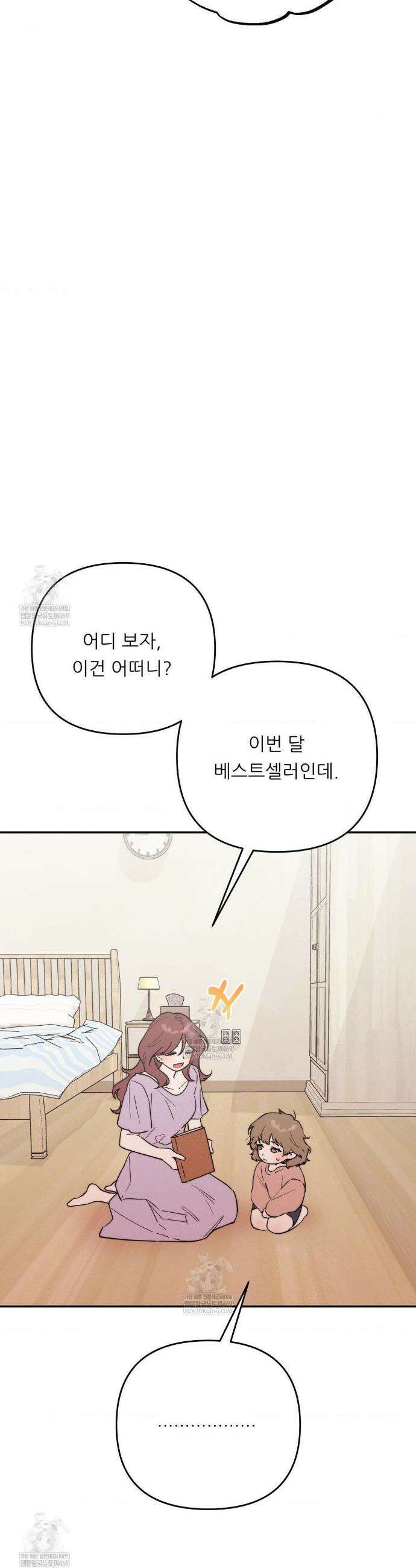 오래오래 행복하게 살았답니다 25화 10
