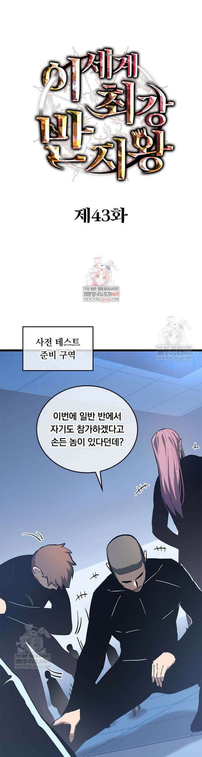 이세계 최강 반지왕 43화 1