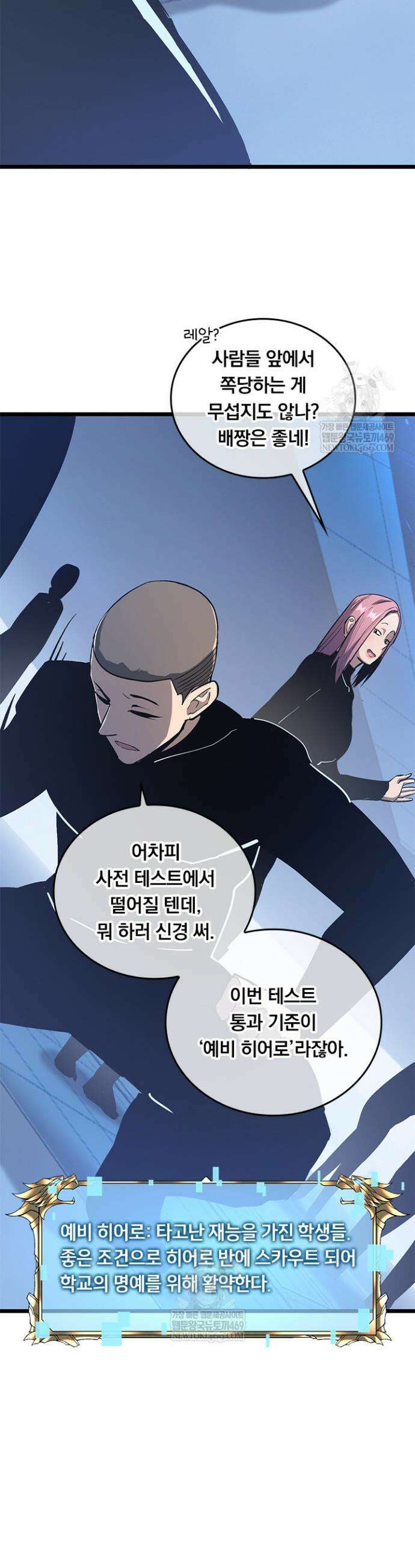 이세계 최강 반지왕 43화 2