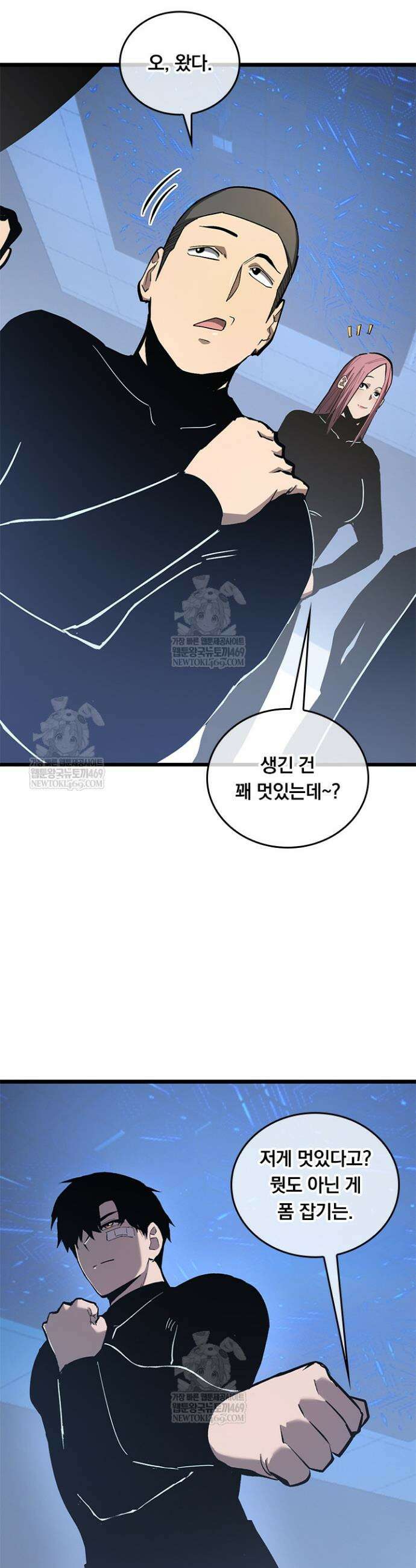 이세계 최강 반지왕 43화 3