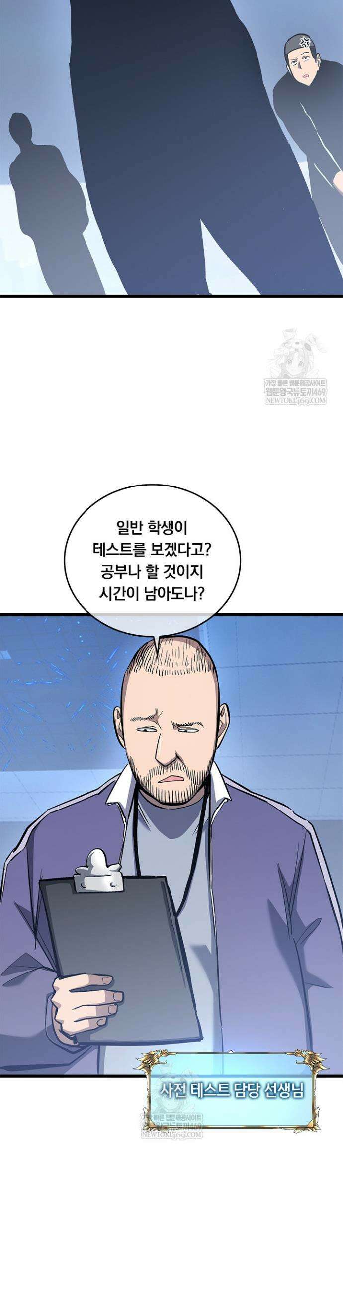 이세계 최강 반지왕 43화 4