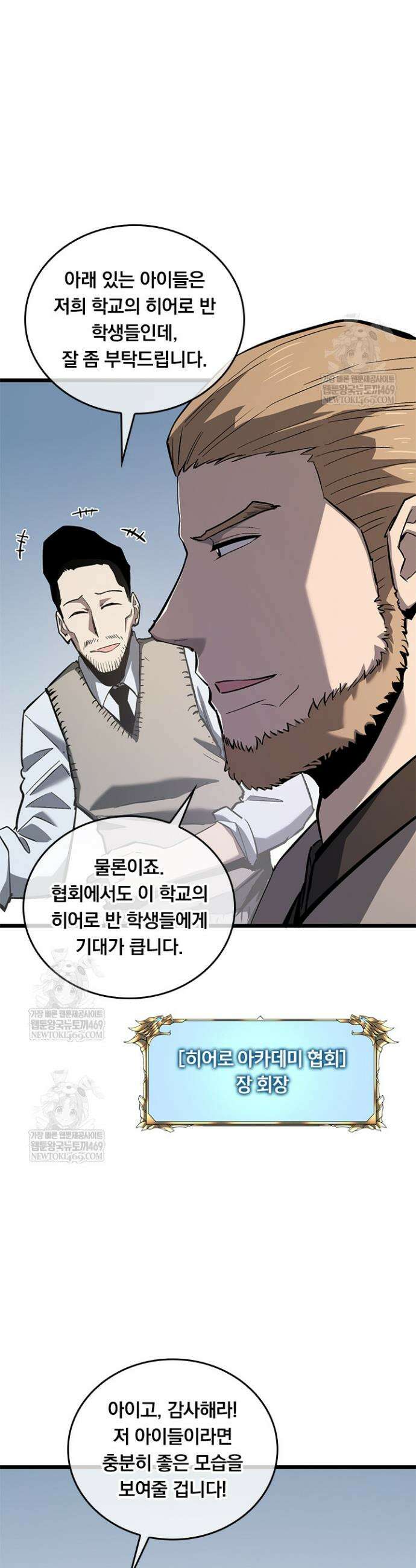 이세계 최강 반지왕 43화 6