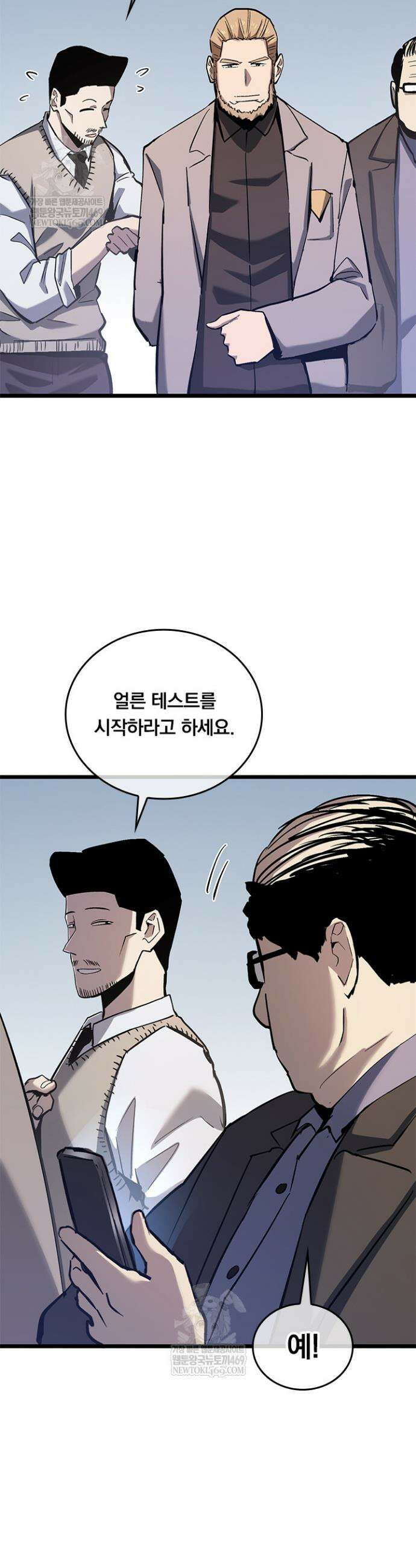 이세계 최강 반지왕 43화 7