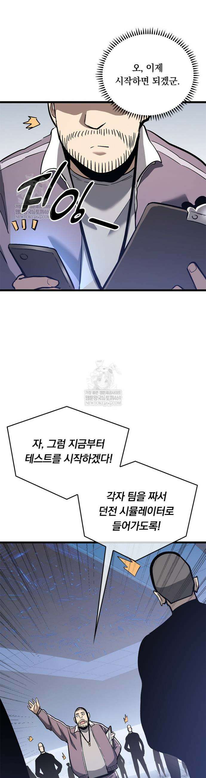 이세계 최강 반지왕 43화 8