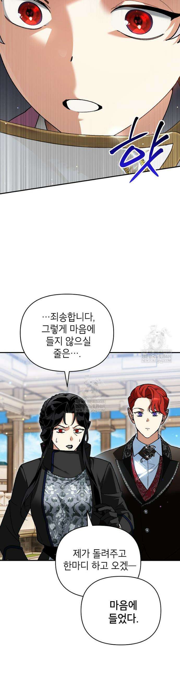 암흑명가 천재 망나니가 되었다 49화 2
