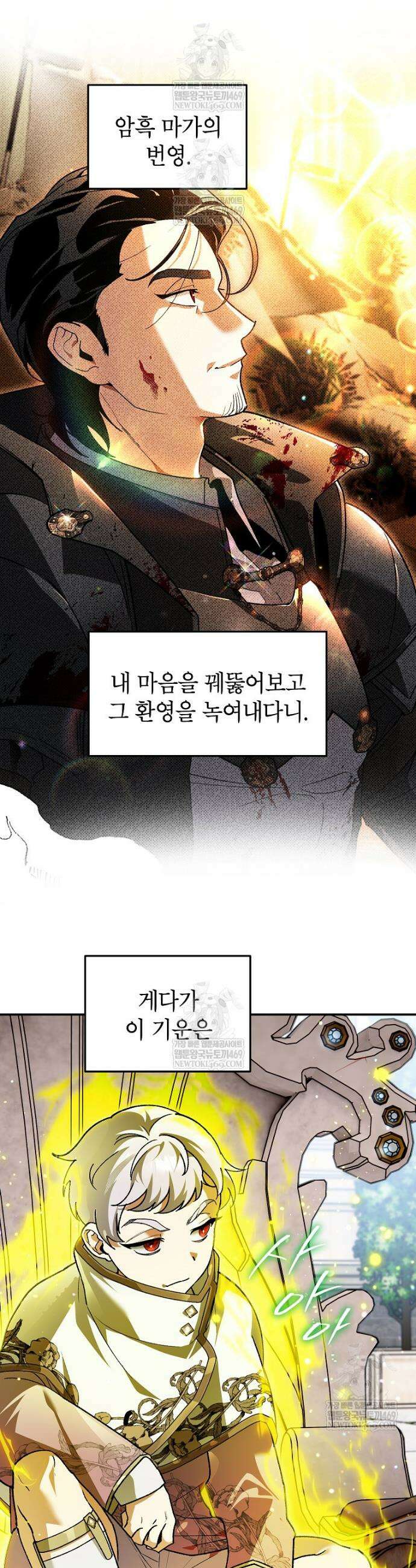 암흑명가 천재 망나니가 되었다 49화 4