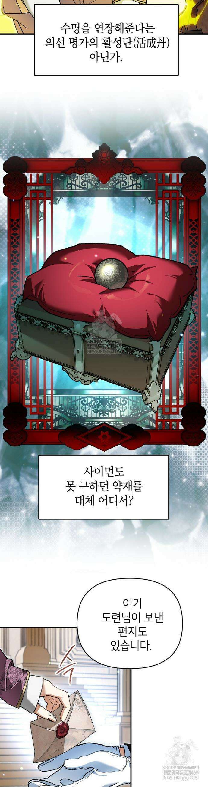 암흑명가 천재 망나니가 되었다 49화 5