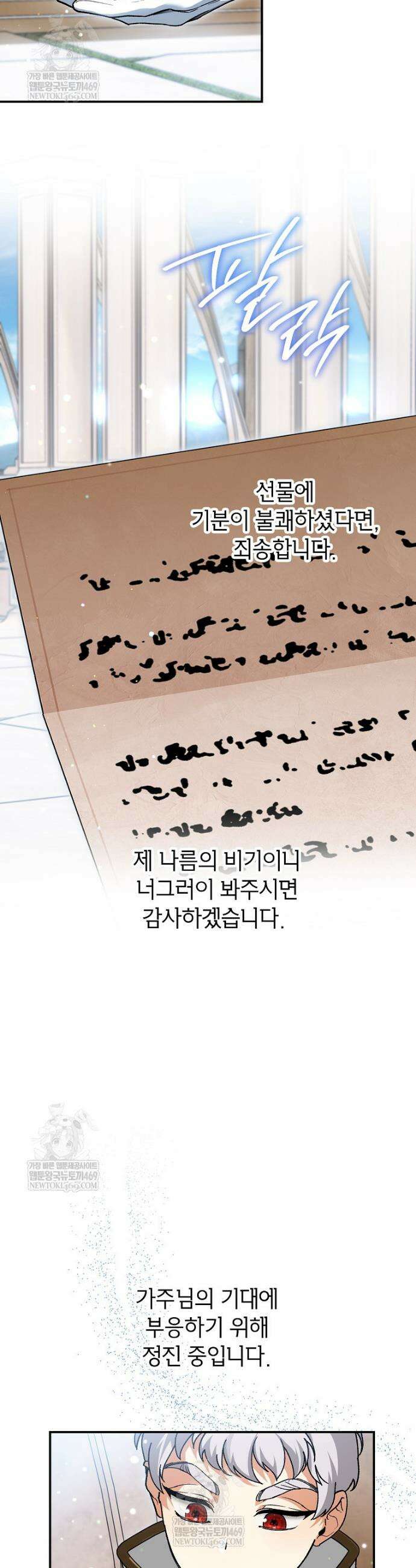 암흑명가 천재 망나니가 되었다 49화 6