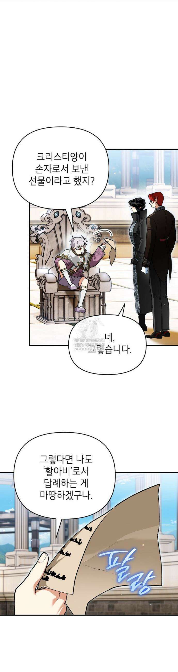 암흑명가 천재 망나니가 되었다 49화 8