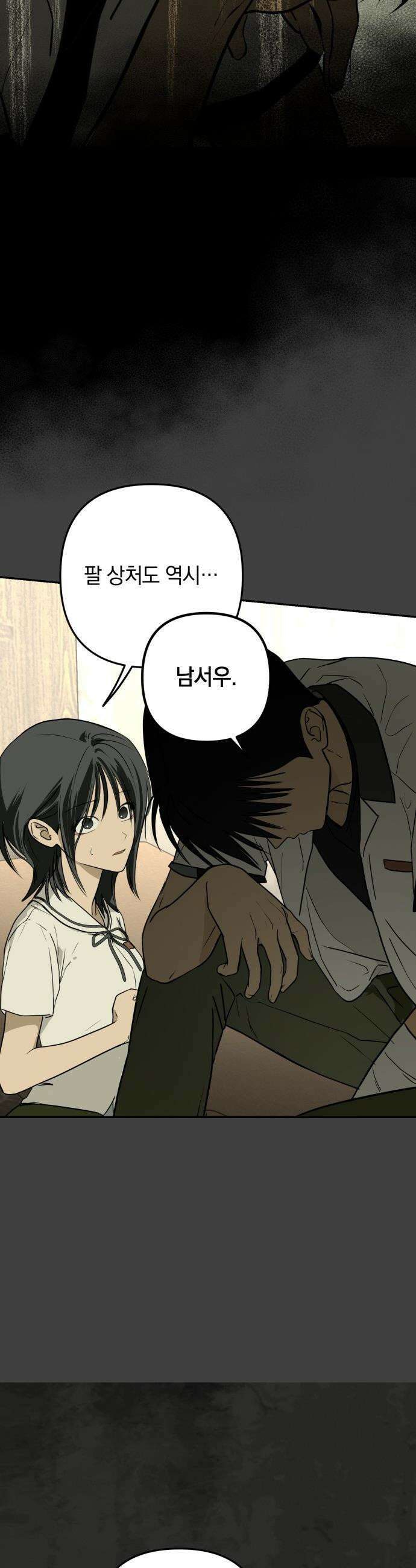 벙커의 낮 - 13화 3