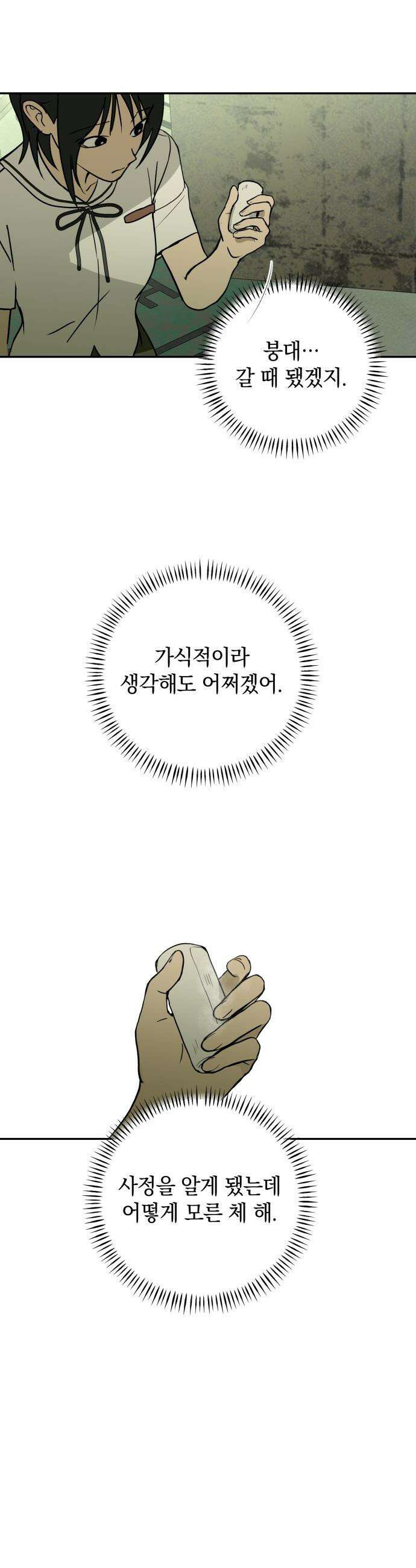 벙커의 낮 - 13화 10