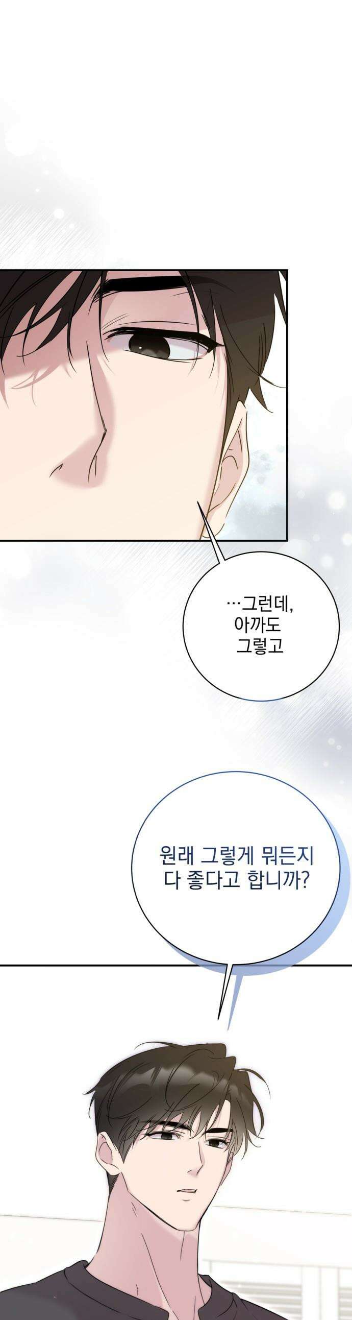 육아부터 하는 연애 - 6화 1