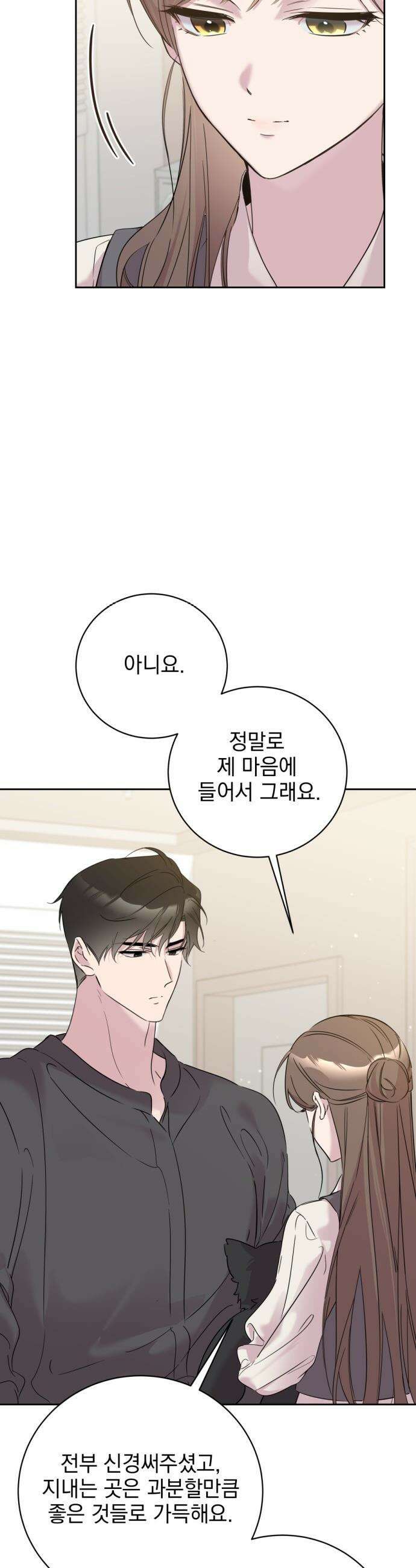 육아부터 하는 연애 - 6화 3