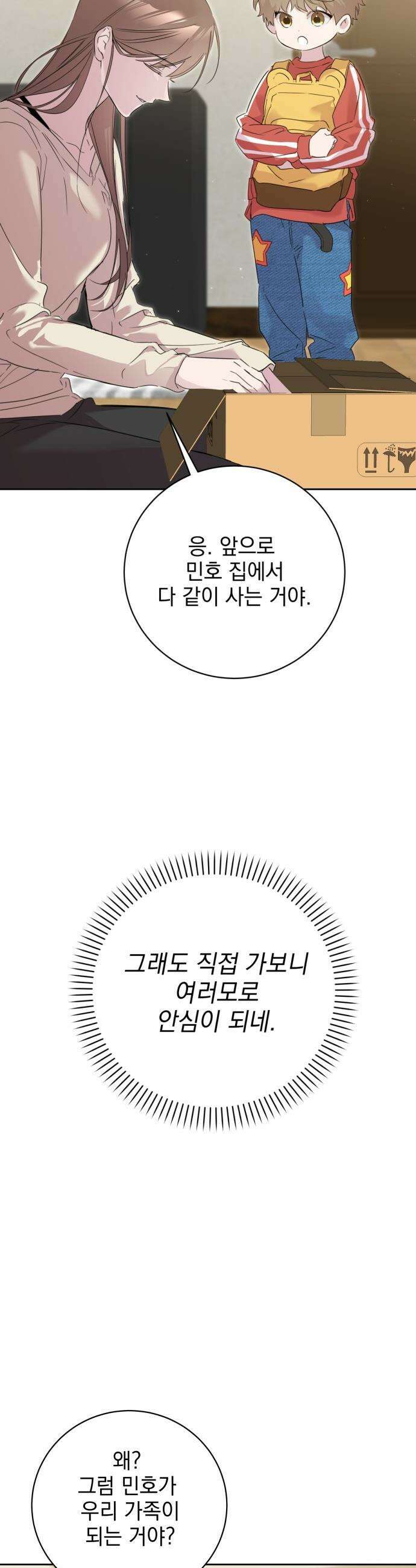 육아부터 하는 연애 - 6화 8