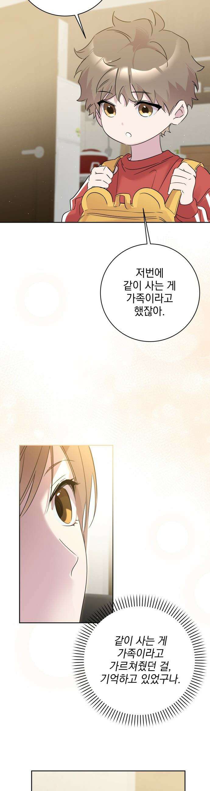 육아부터 하는 연애 - 6화 9
