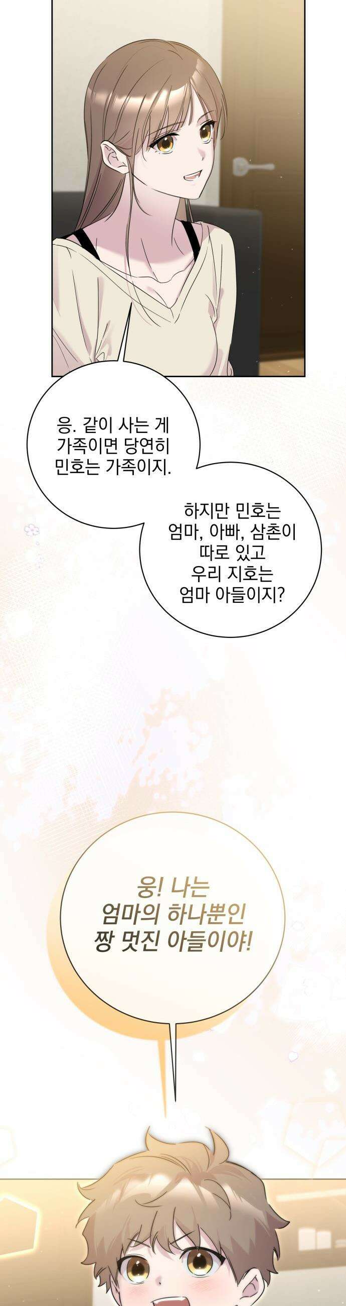 육아부터 하는 연애 - 6화 10