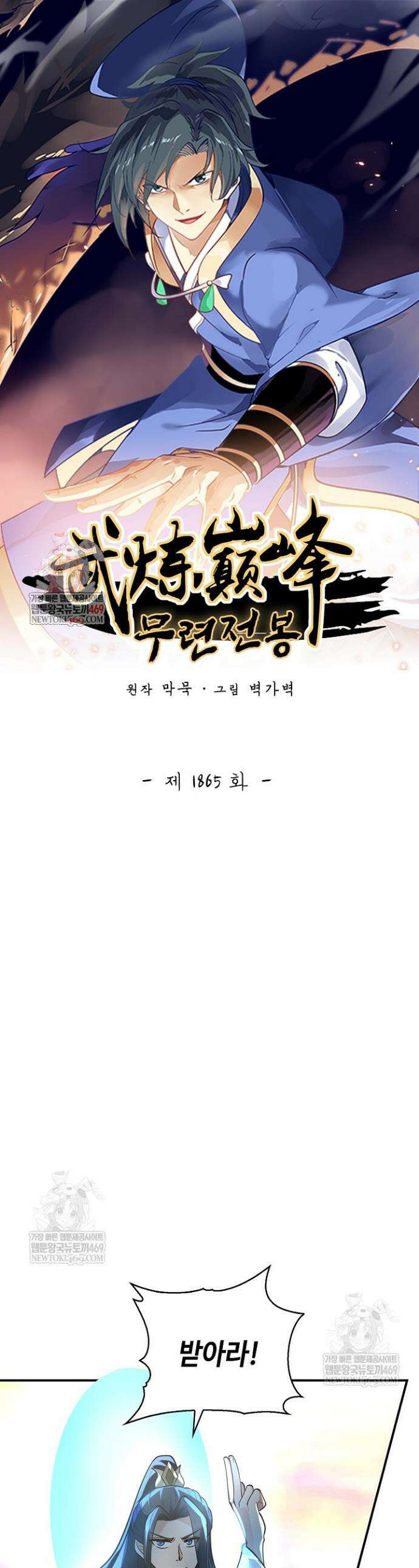 무련전봉 1865화 1