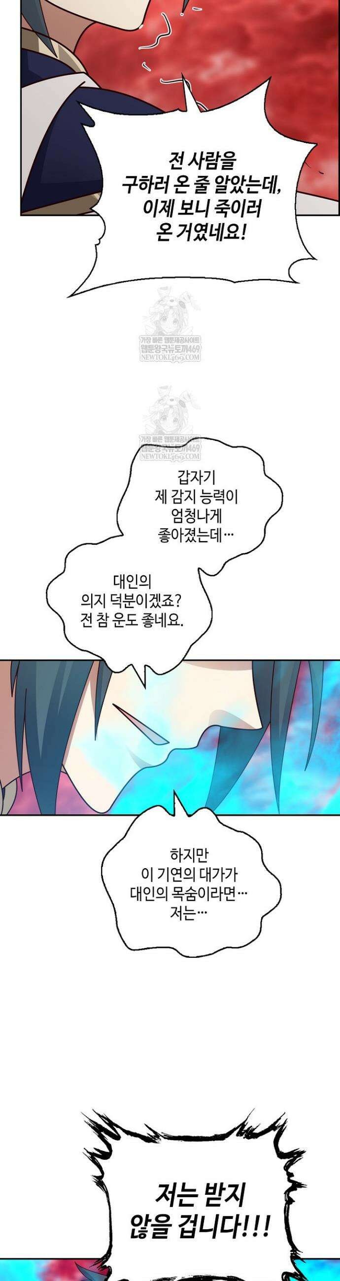 무련전봉 1875화 8