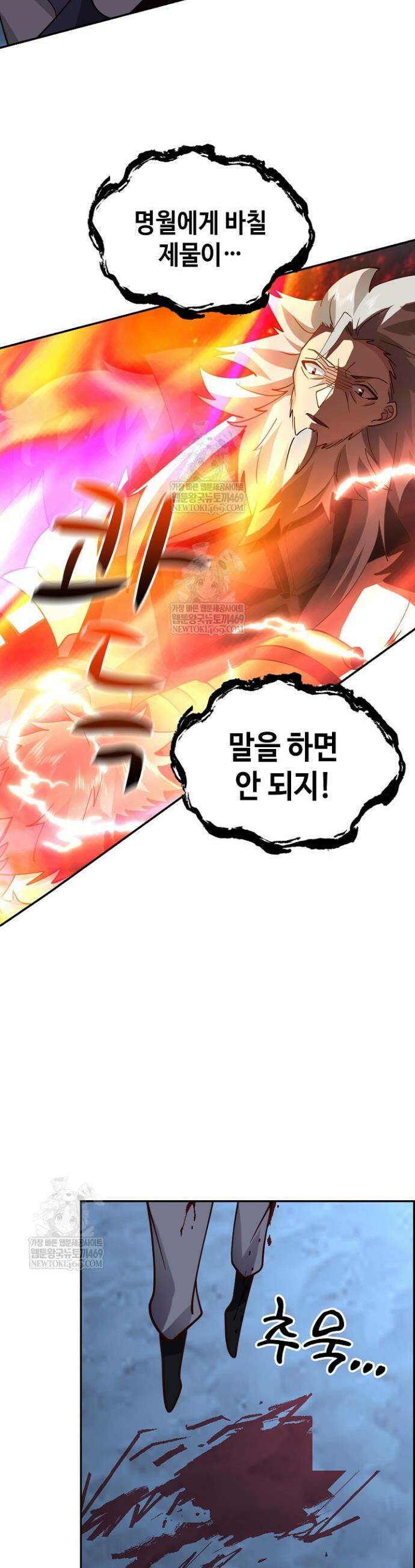무련전봉 1875화 29