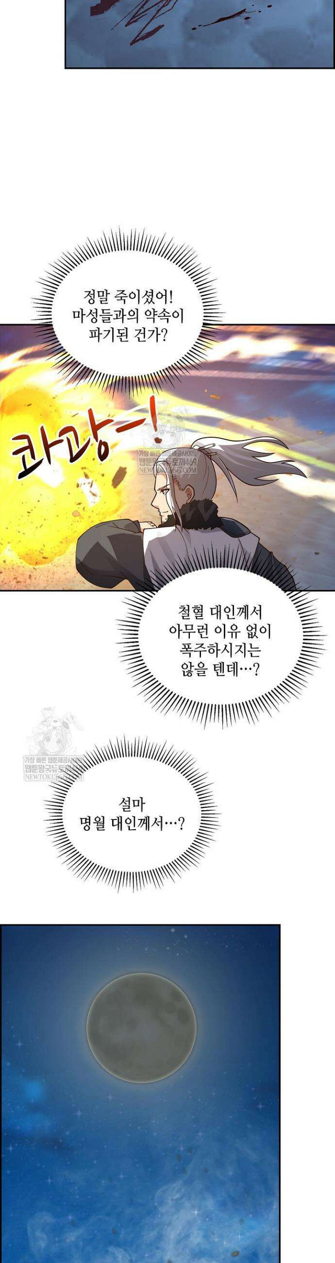 무련전봉 1875화 30