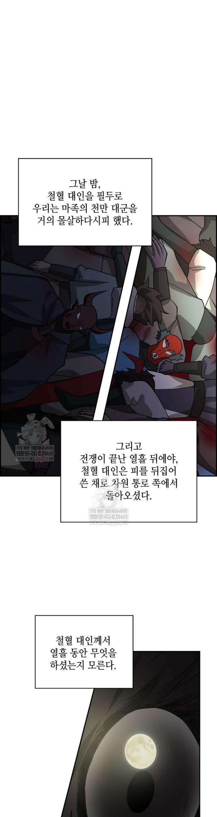 무련전봉 1875화 32