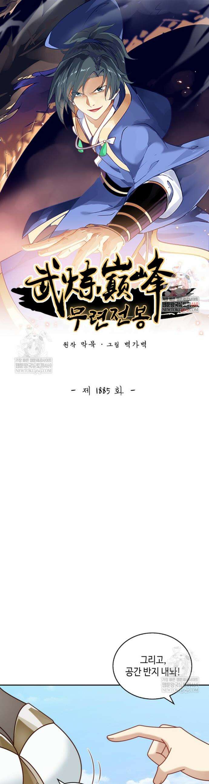 무련전봉 1885화 1