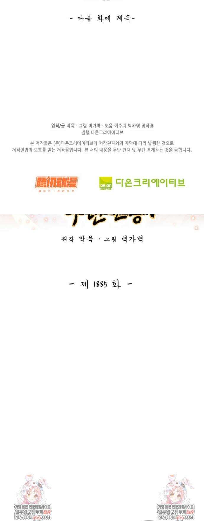 무련전봉 1885화 29