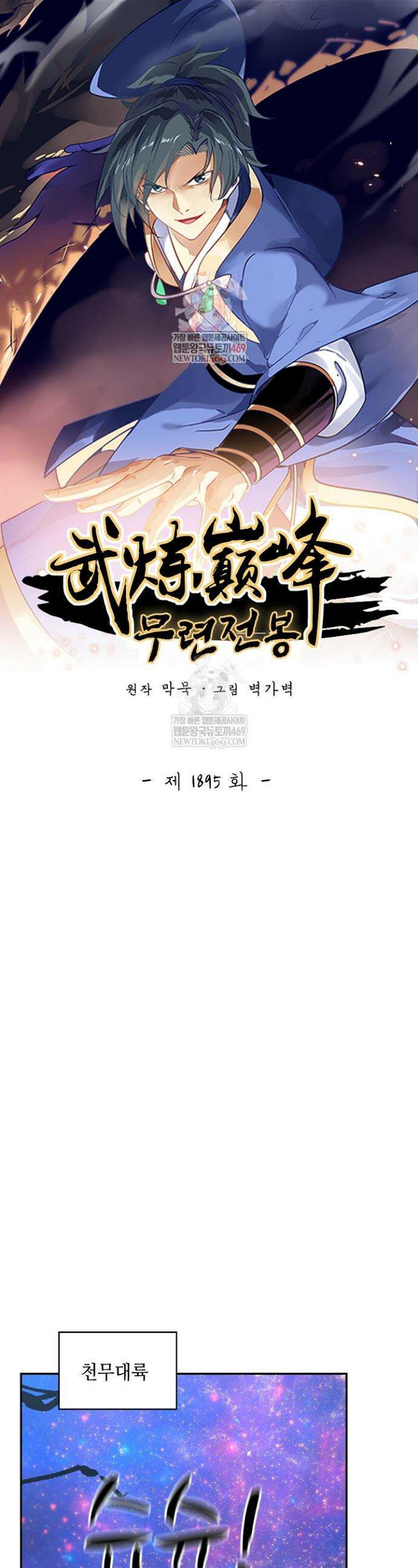 무련전봉 1895화 1