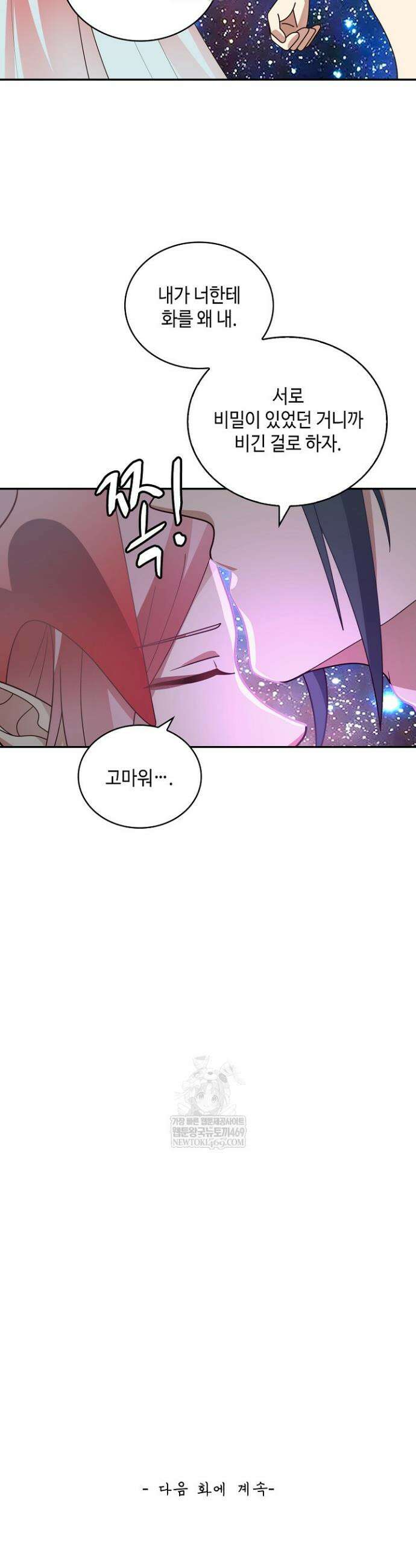 무련전봉 1895화 29