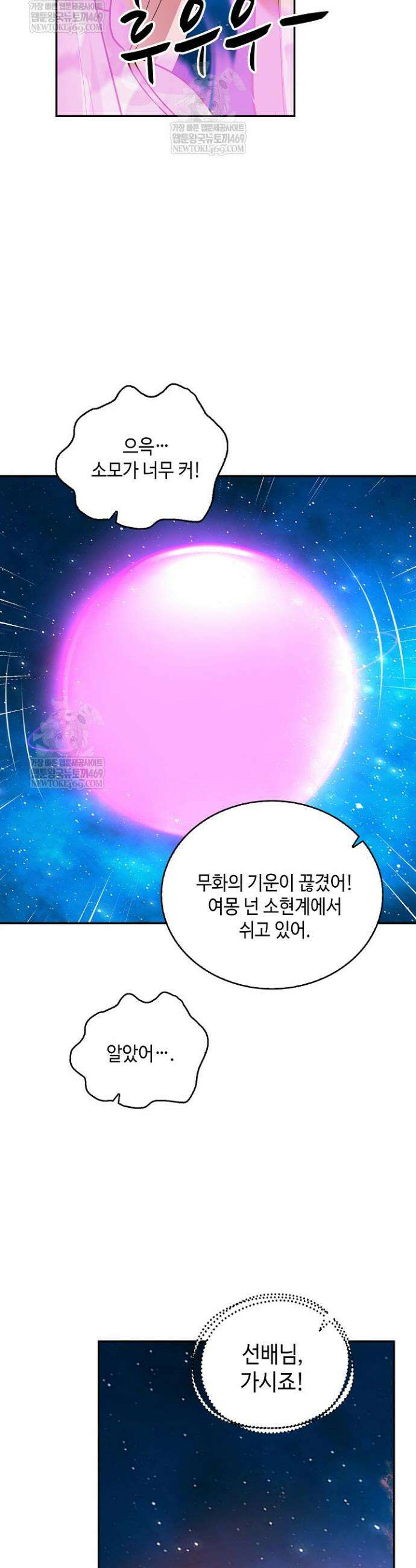 무련전봉 1901화 3