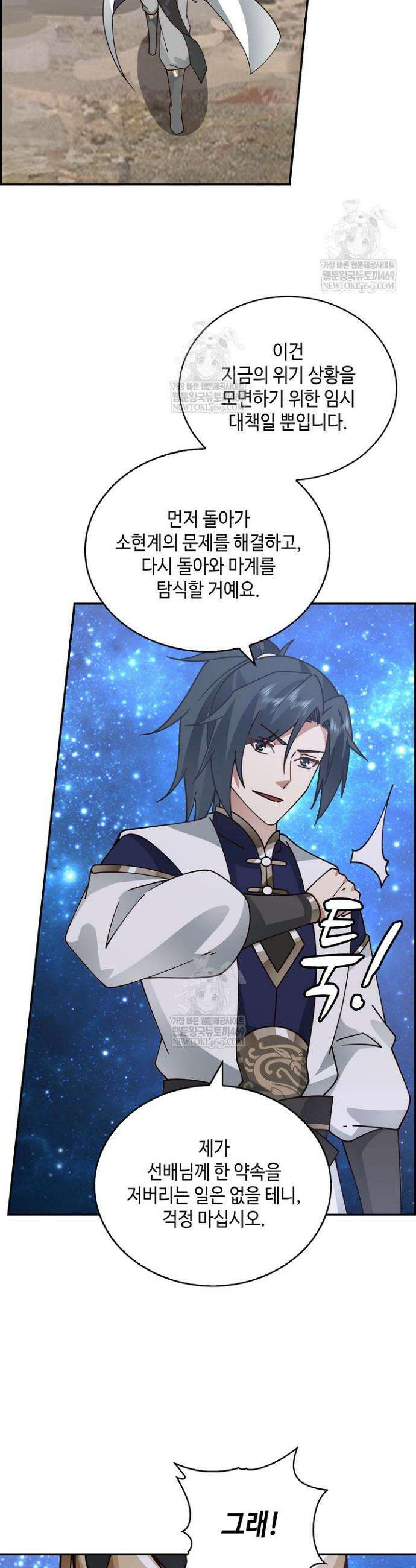 무련전봉 1901화 17