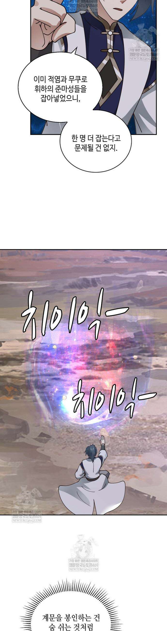 무련전봉 1901화 20