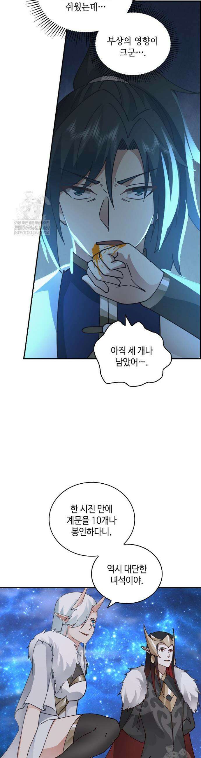 무련전봉 1901화 21