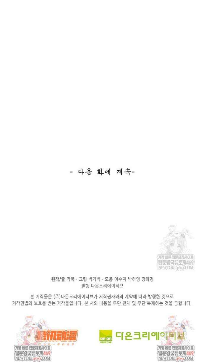 무련전봉 1901화 31