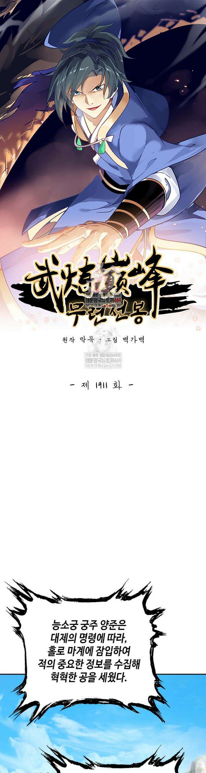 무련전봉 1911화 1