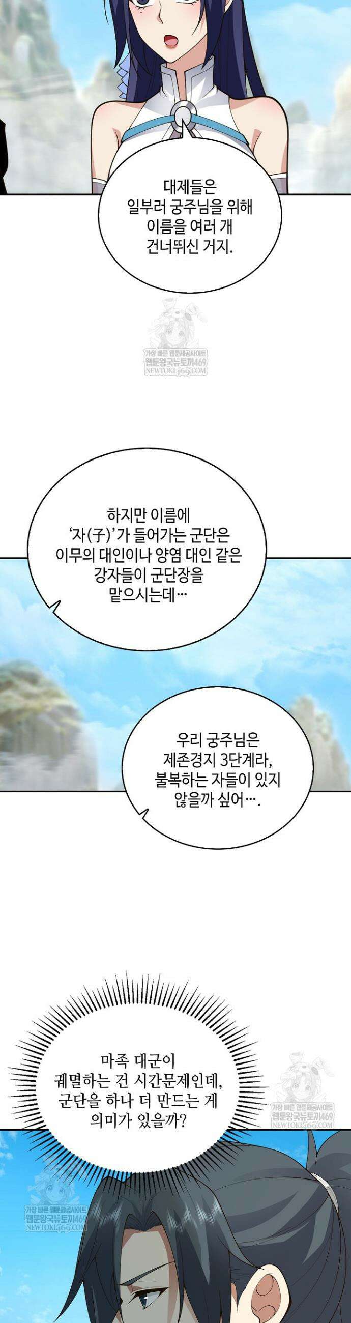 무련전봉 1911화 5