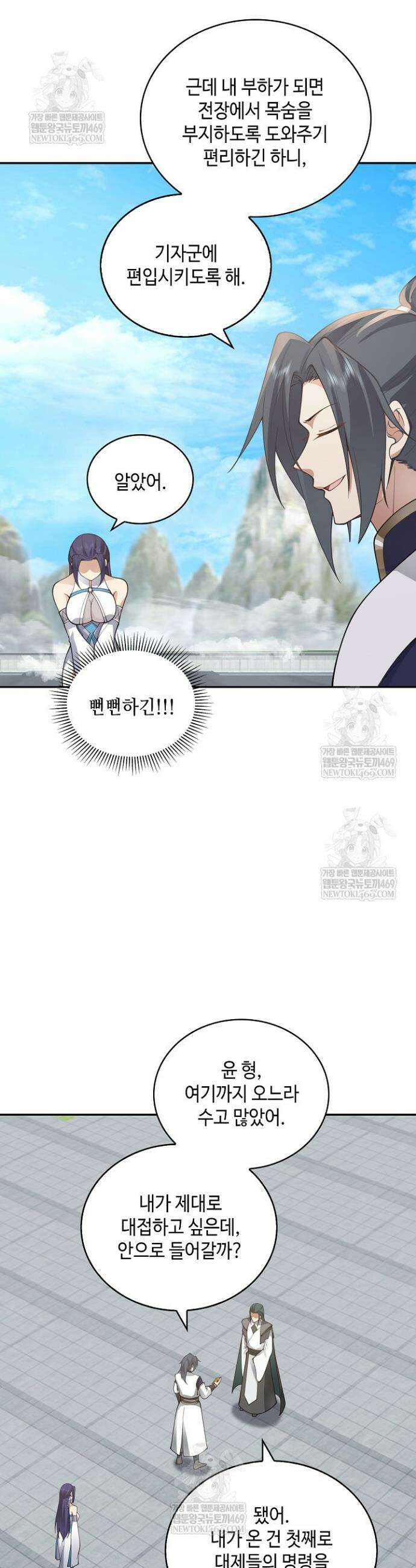 무련전봉 1911화 9