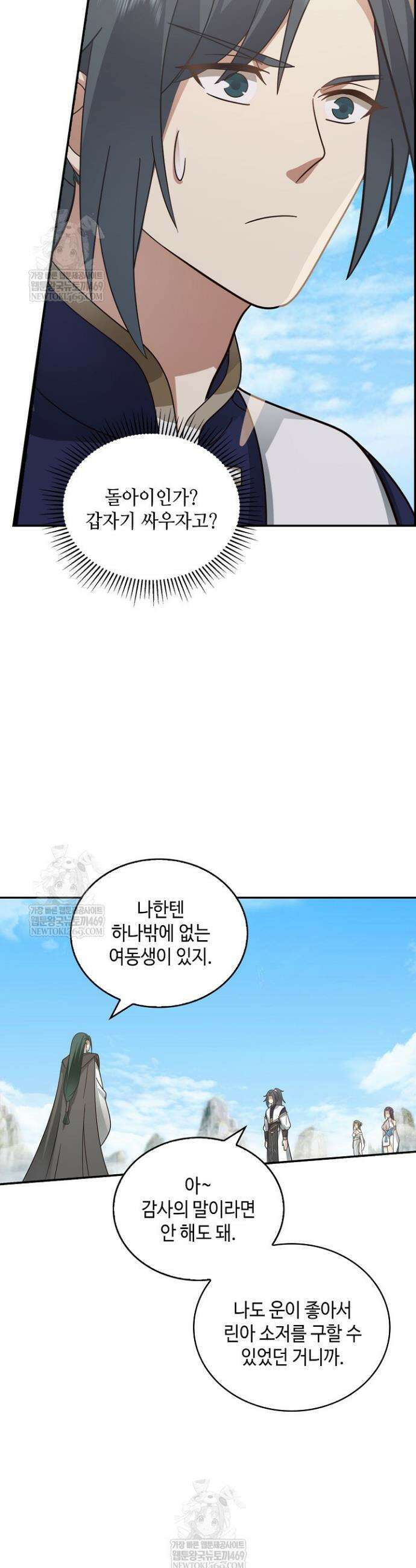무련전봉 1911화 11