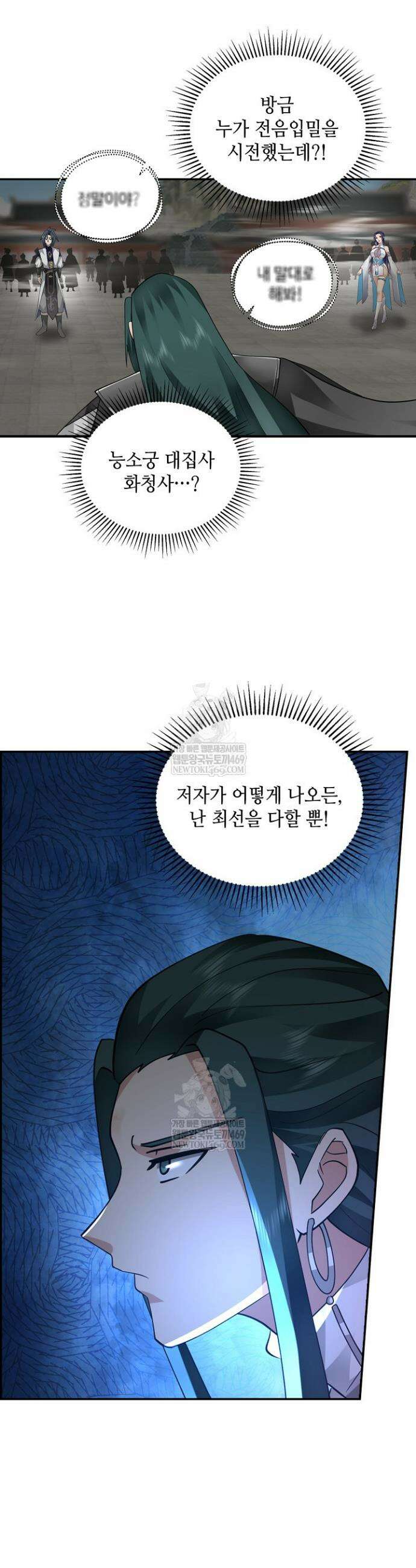 무련전봉 1911화 26